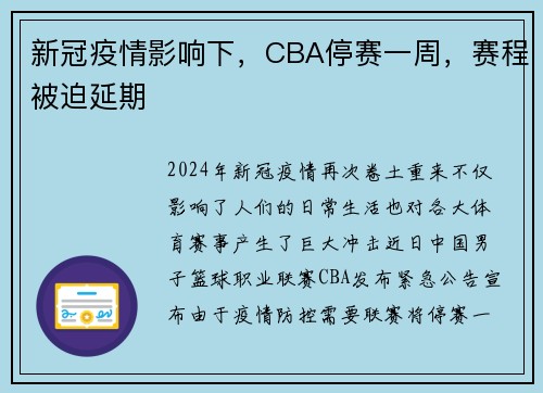 新冠疫情影响下，CBA停赛一周，赛程被迫延期